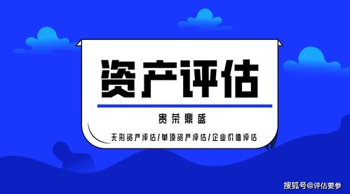 技術轉讓中的知識產權評估 核心概念、理論依據與現實意義